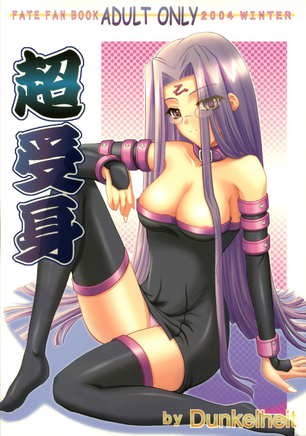 Teenage Chou Ukemi - Fate hollow ataraxia Boss - Page 1