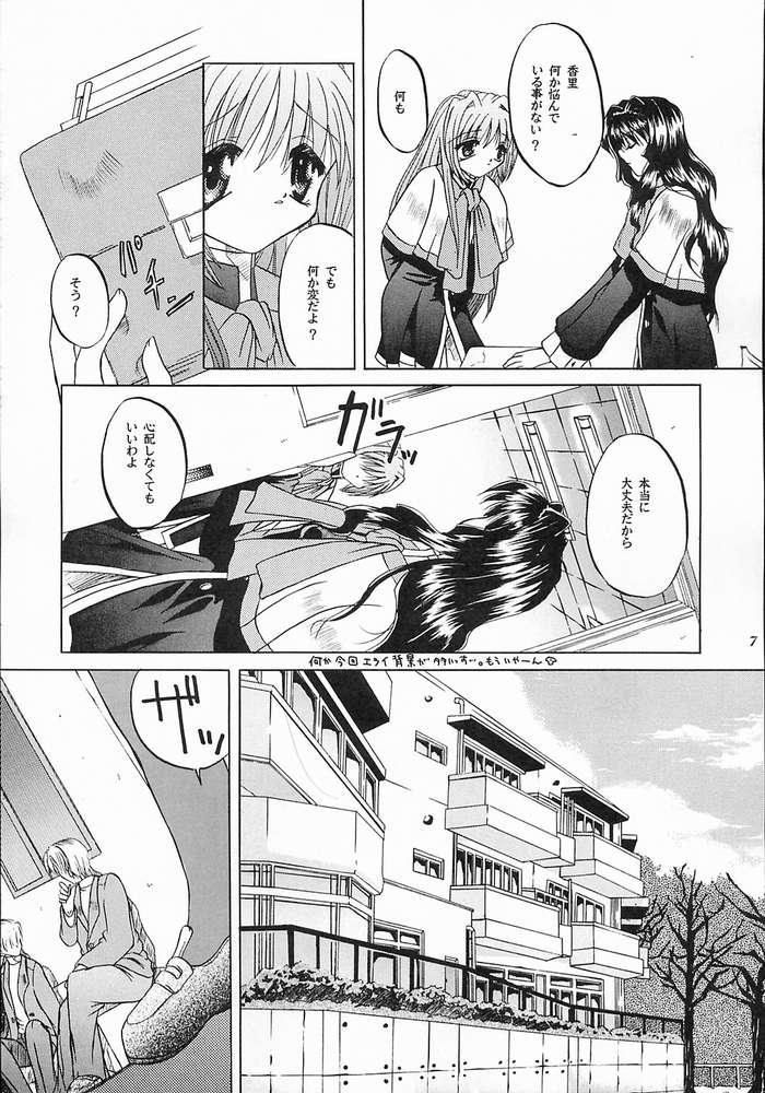 Mexicana Mezameyo to Kanojo wa Utau - Kanon Huge Dick - Page 6