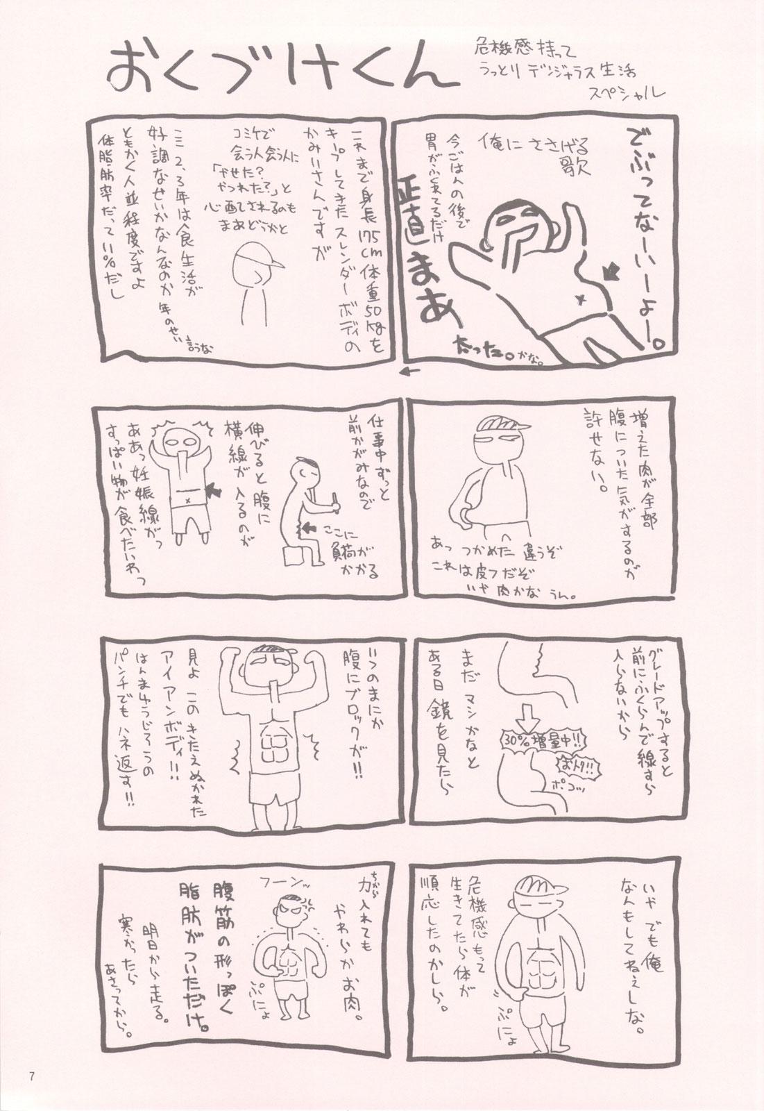 Stretch Seikimatsu ga Kuruze | The End Of The Century Is Coming - Kannagi Fucking Girls - Page 7