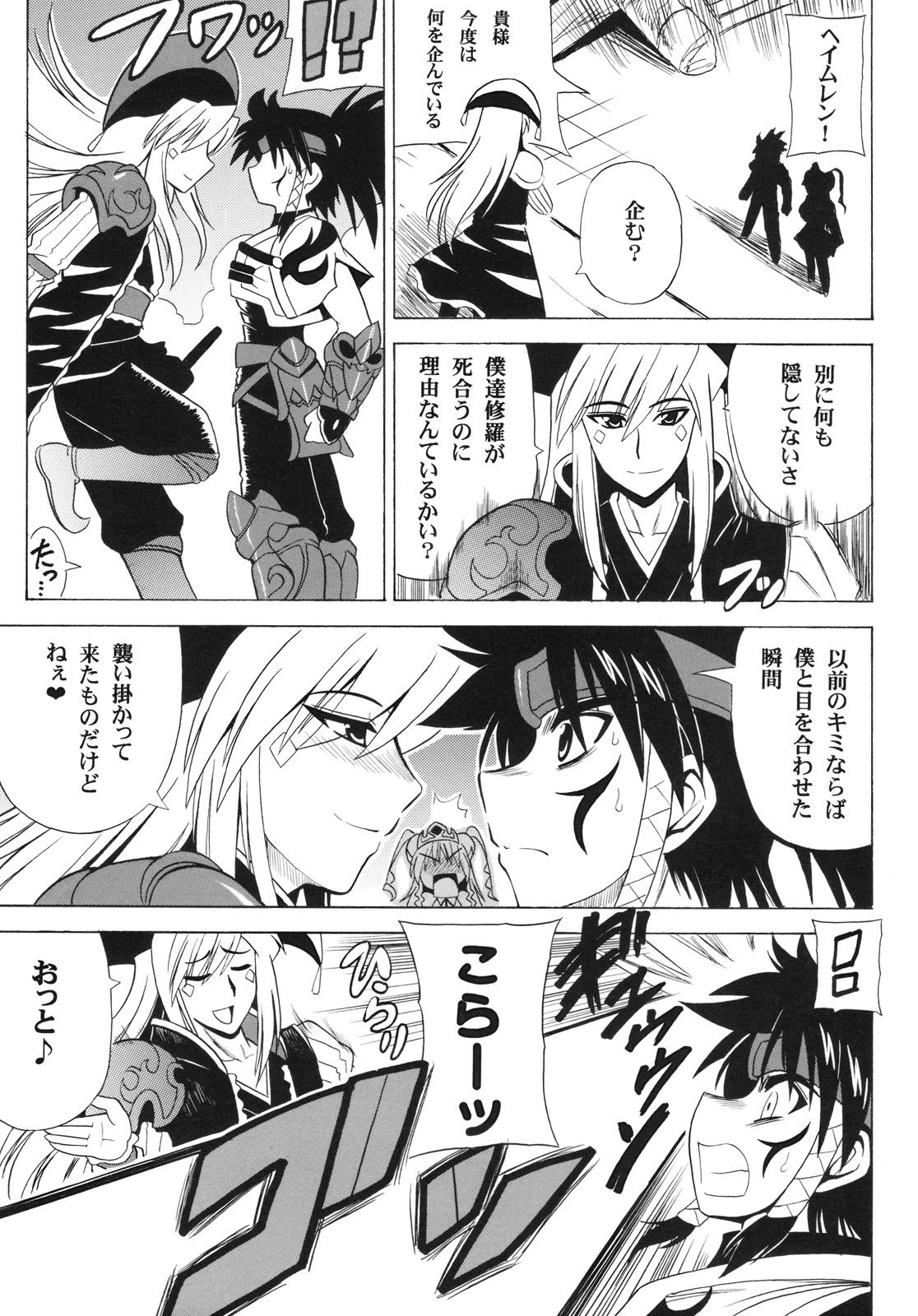 Street UNCHAIN ∞ PRINCESS - Super robot wars Endless frontier Harcore - Page 6