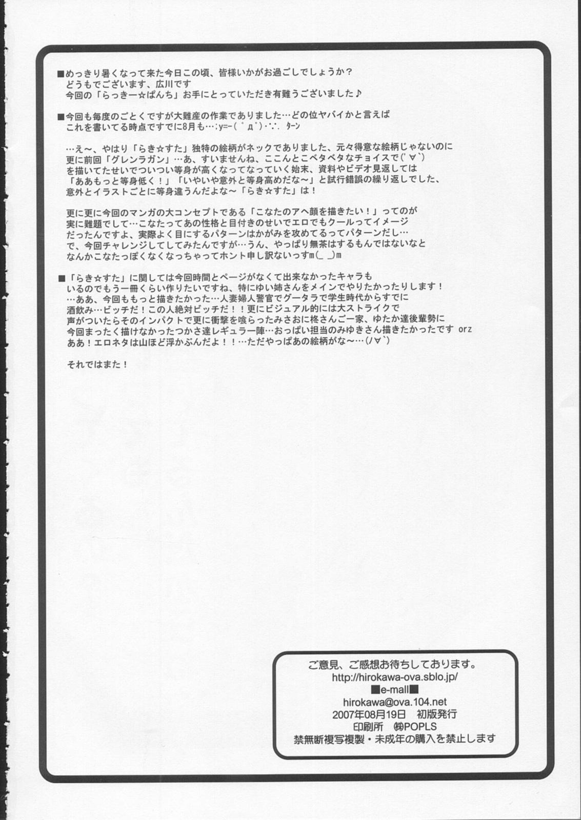 Fetiche Lucky Punch - Lucky star China - Page 25