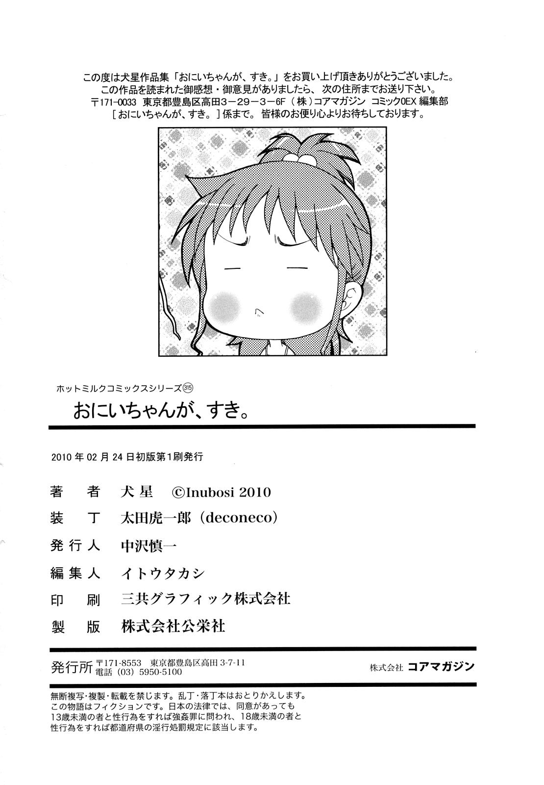 Curious Onii-chan ga, Suki. Asia - Page 207