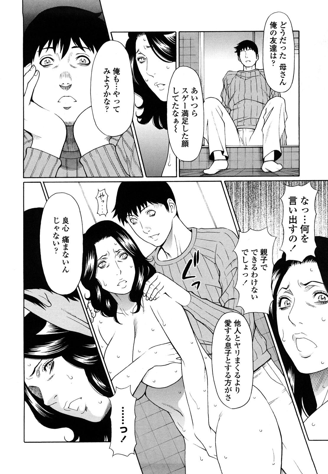 Camshow [Takasugi Kou] Kindan no Haha-Ana - Immorality Love-Hole Double - Page 10