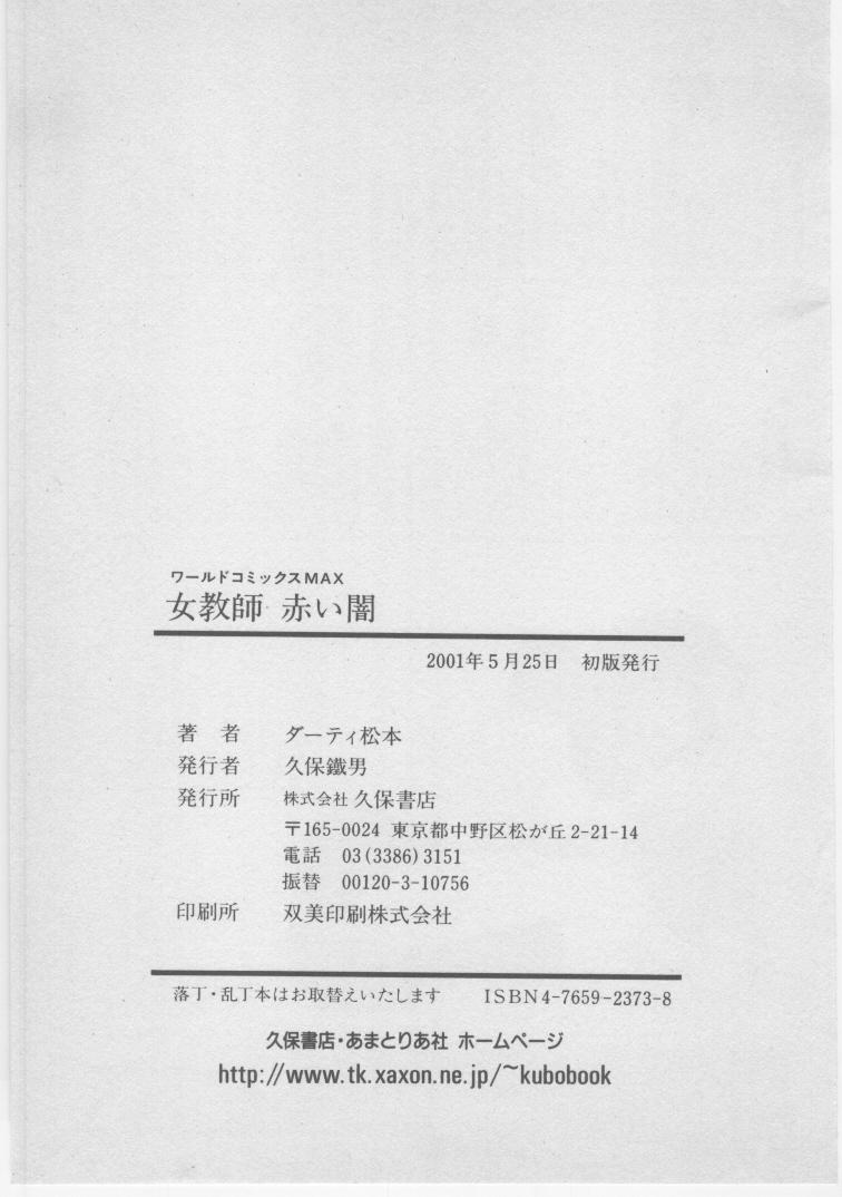 Bedroom Onna Kyoushi Akai Yami Story - Page 386