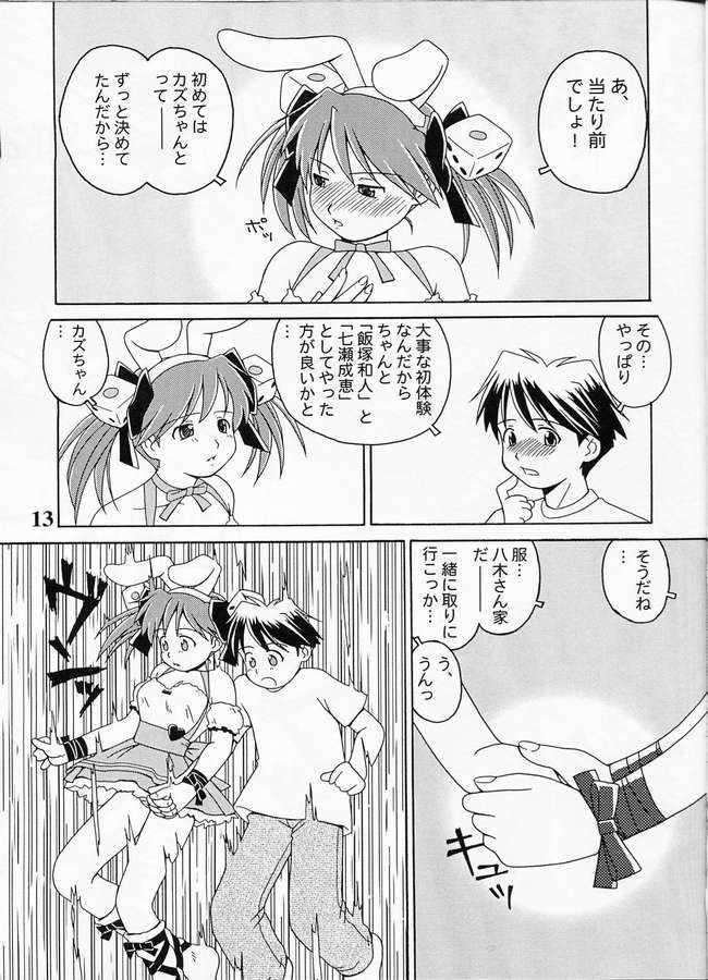 Stepdaughter Kasou no Princess | A PRINCESS OF DISGUISE - Narue no sekai Romantic - Page 8