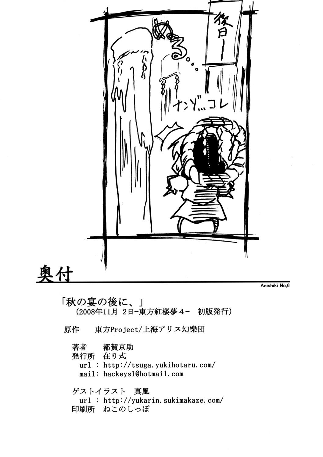 Plumper Aki no Utage no Ato ni, - Touhou project Gay Blackhair - Page 21