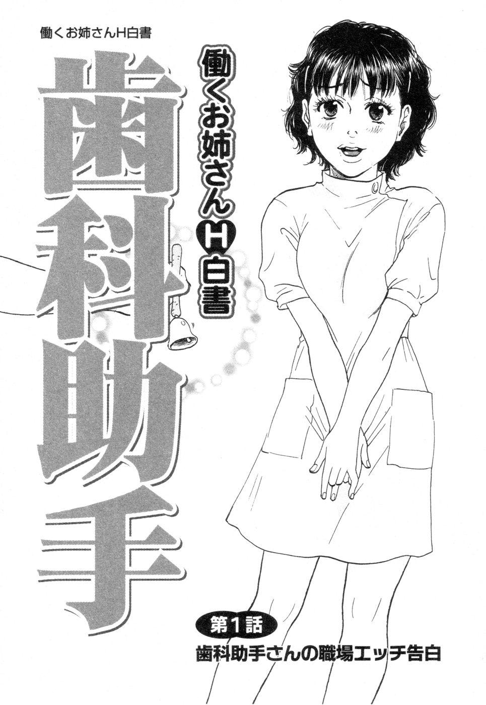 Hataraku Oneesan H Hakusho 21