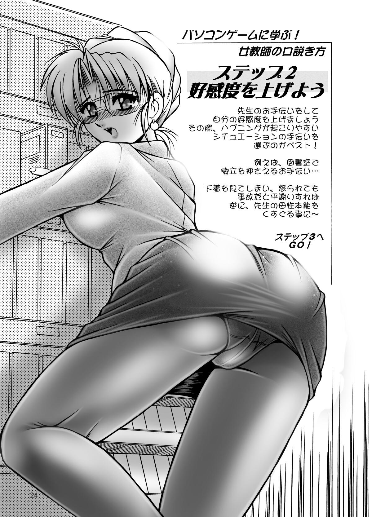 Onna Kyoushi no Iru Houkago 28