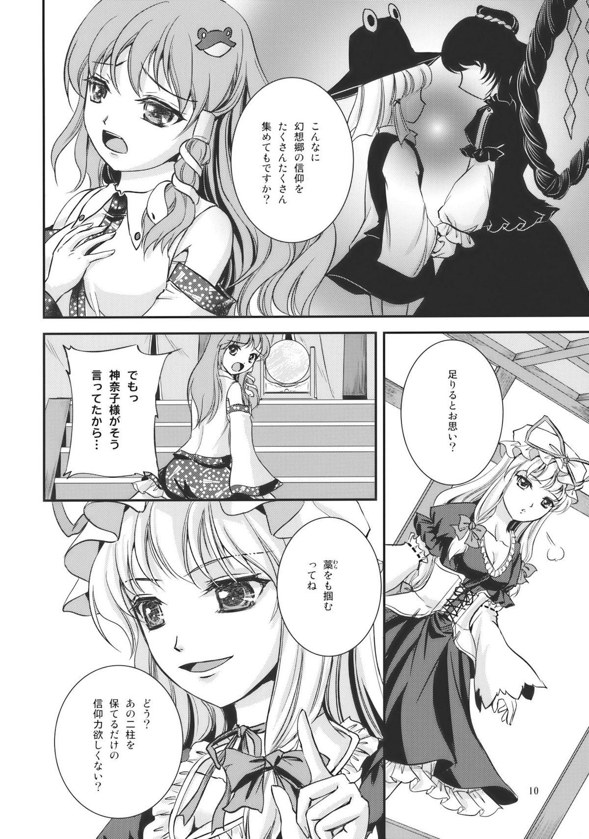 Teasing Sweet Captive - Touhou project Missionary Porn - Page 10