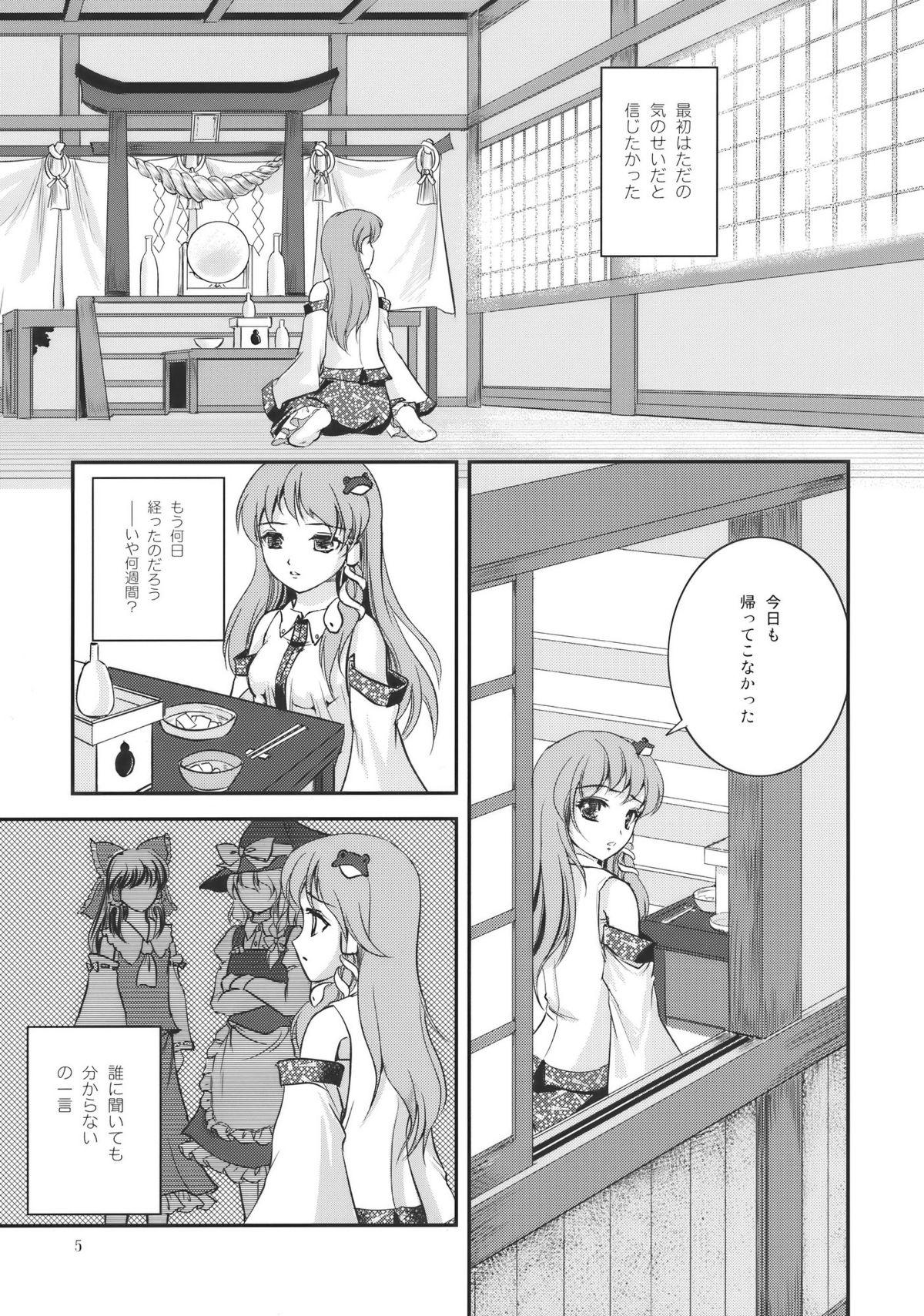 Hiddencam Sweet Captive - Touhou project She - Page 5