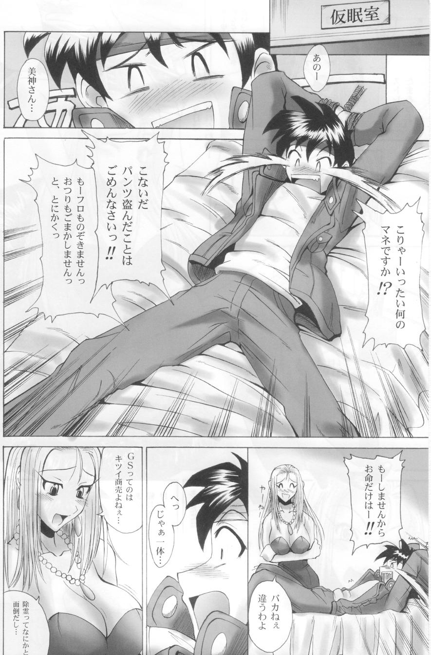Leaked Ghost Sweeper Story vol.0 - Ghost sweeper mikami Leite - Page 3