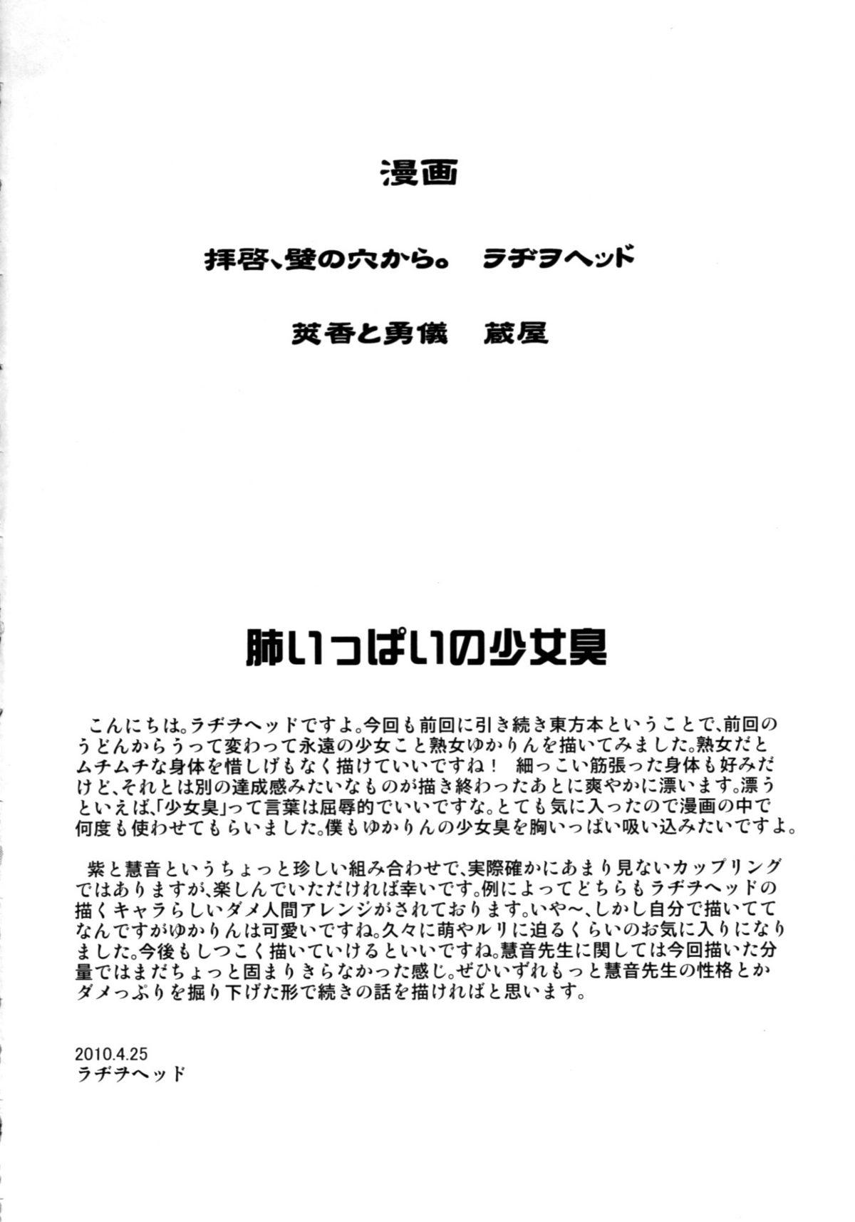 Shavedpussy Haikei, Kabe no Ana kara. - Touhou project Nude - Page 3