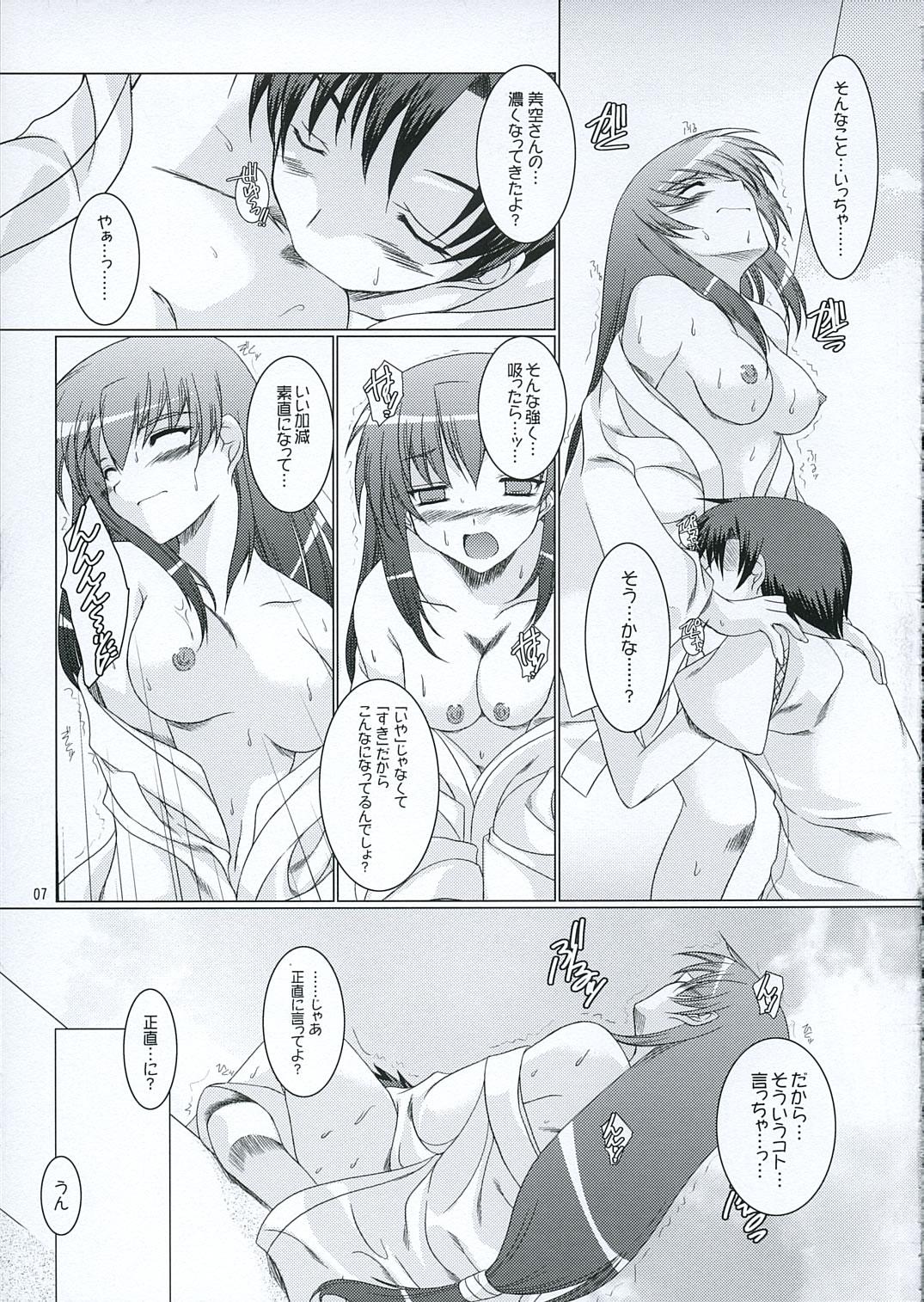 Ex Girlfriend 青葉 Playing - Page 6