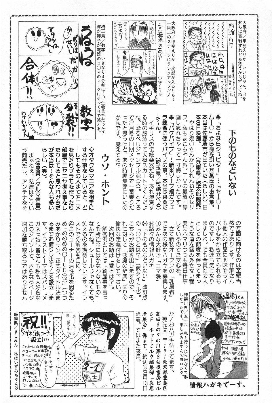Manga Hotmilk 1997-04 135