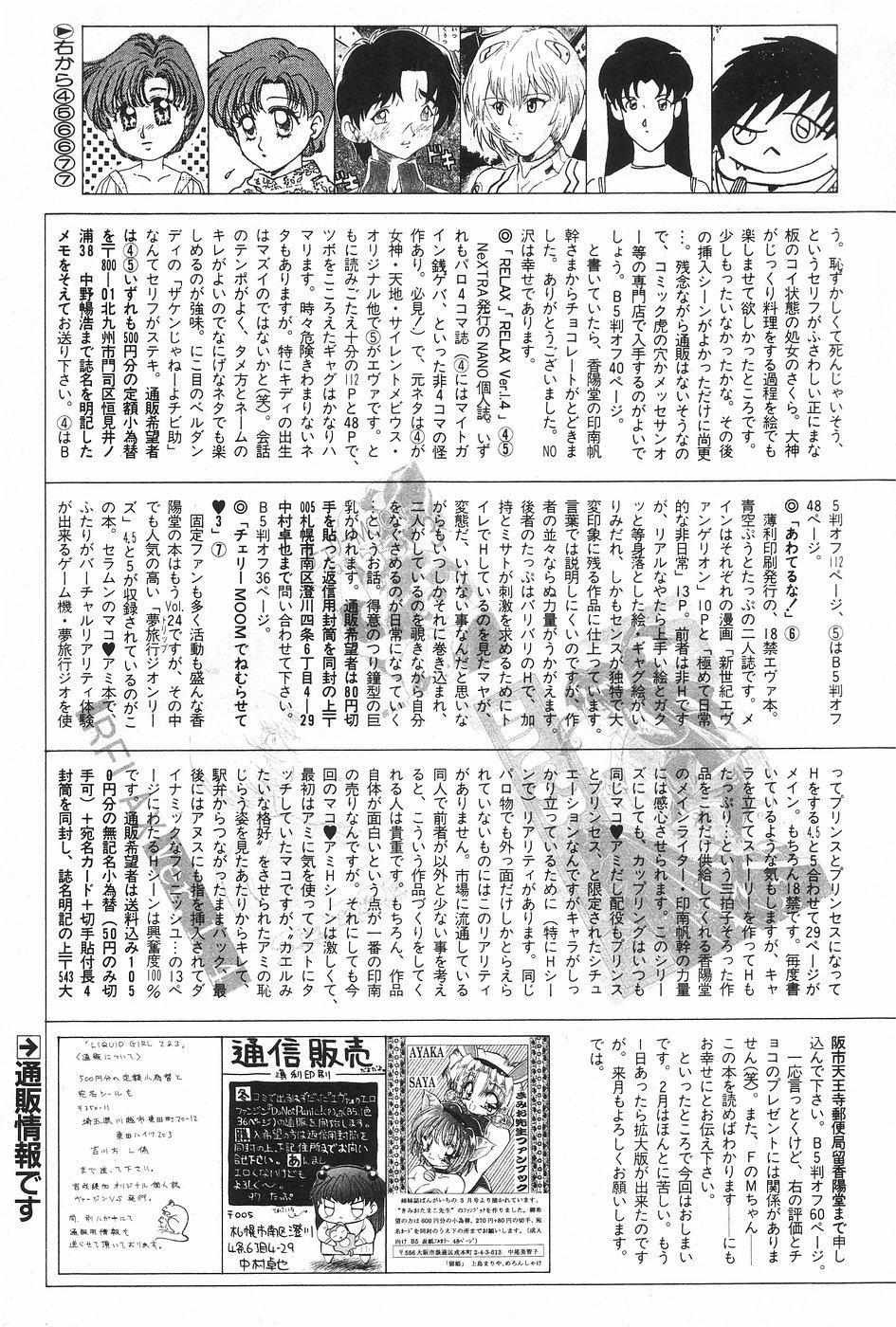 Manga Hotmilk 1997-04 137