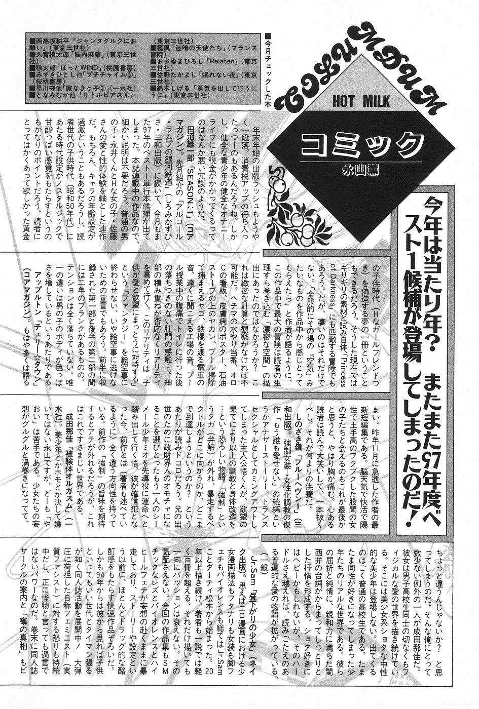Manga Hotmilk 1997-04 144