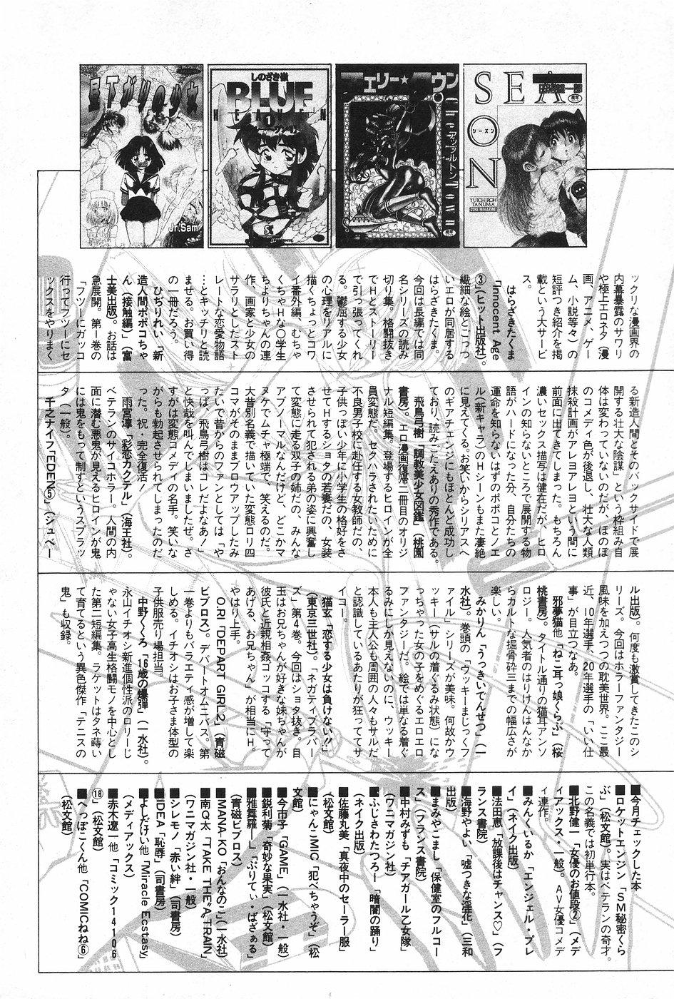 Manga Hotmilk 1997-04 145