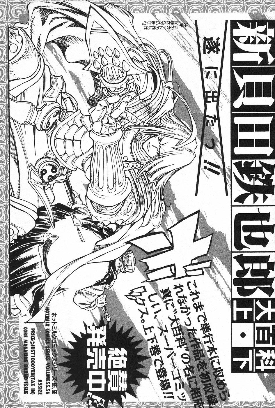 Manga Hotmilk 1997-04 146