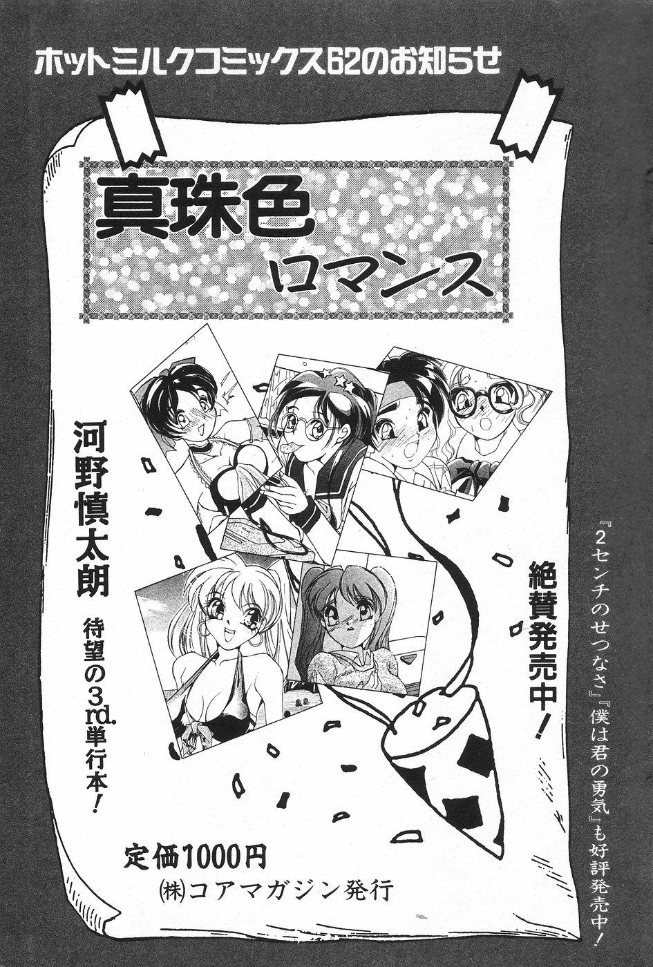 Manga Hotmilk 1997-04 147
