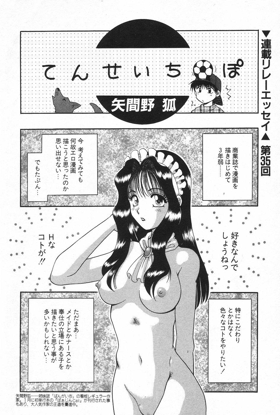 Manga Hotmilk 1997-04 150