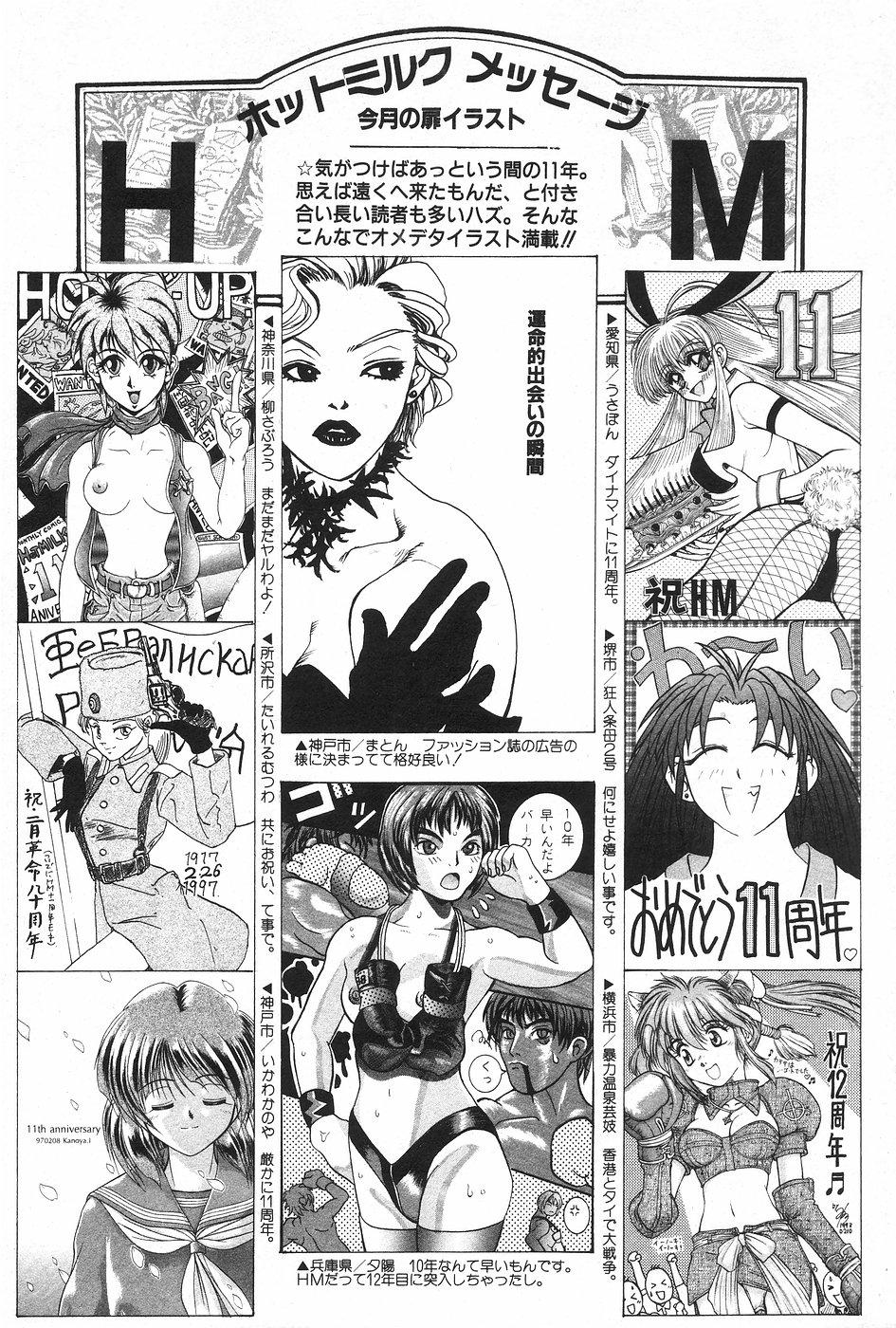 Manga Hotmilk 1997-04 153