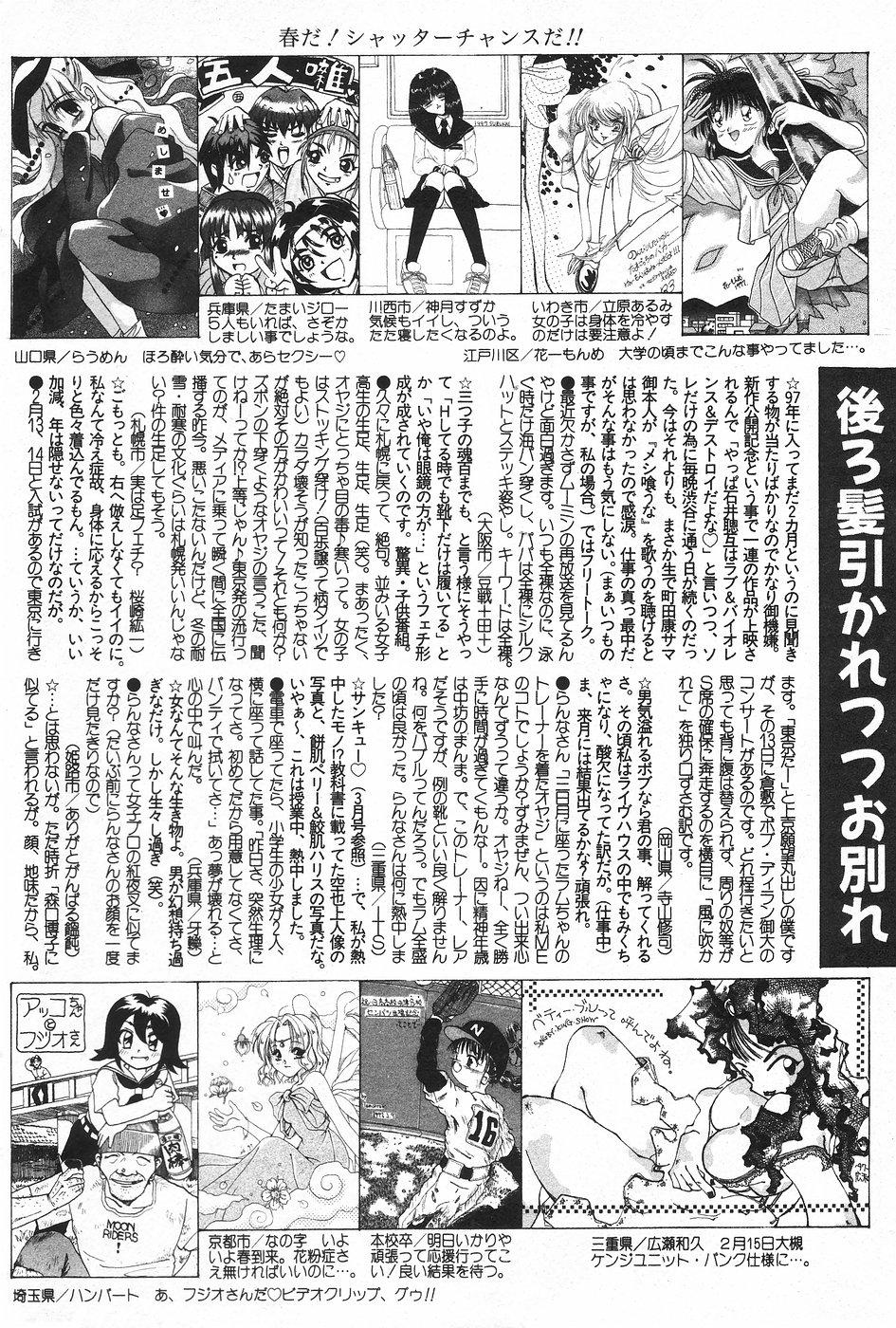 Manga Hotmilk 1997-04 154