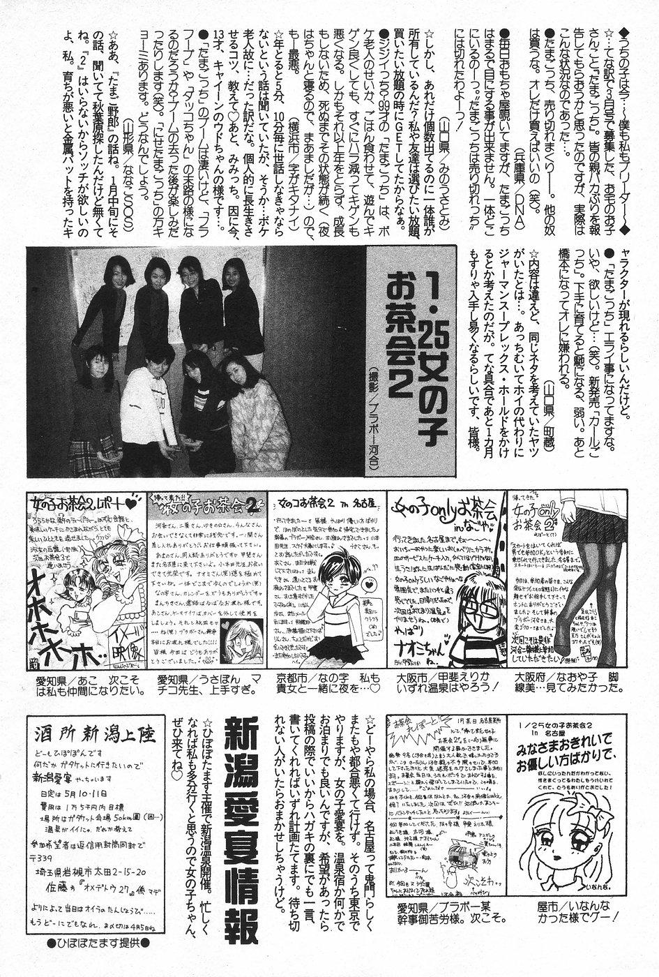 Manga Hotmilk 1997-04 162