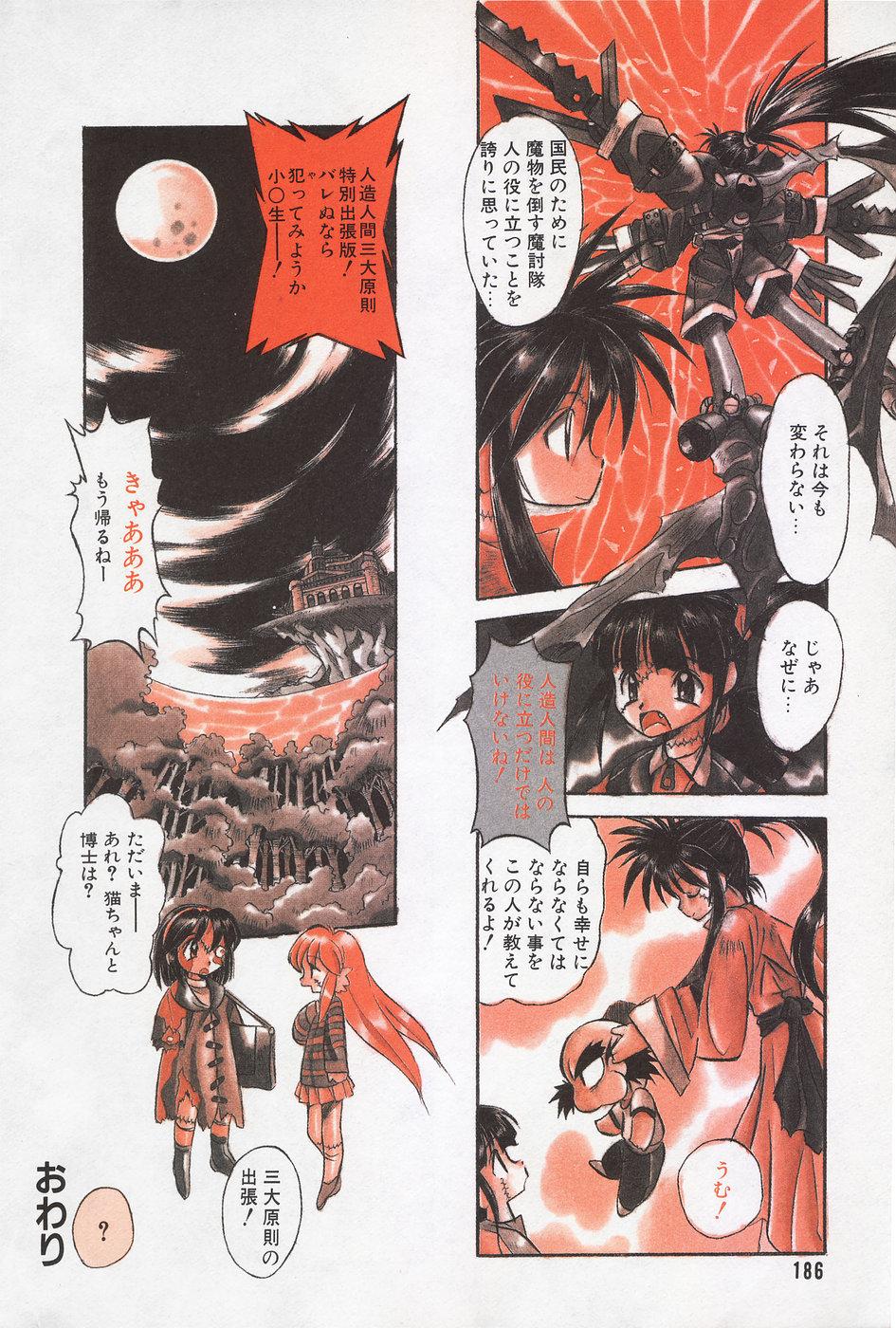 Manga Hotmilk 1997-04 168