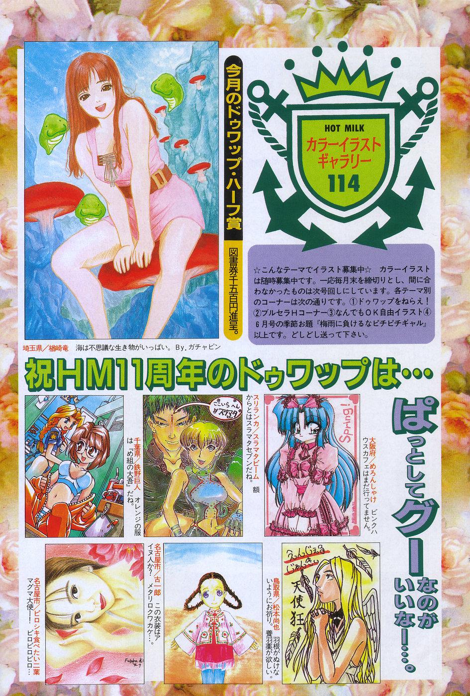 Manga Hotmilk 1997-04 169