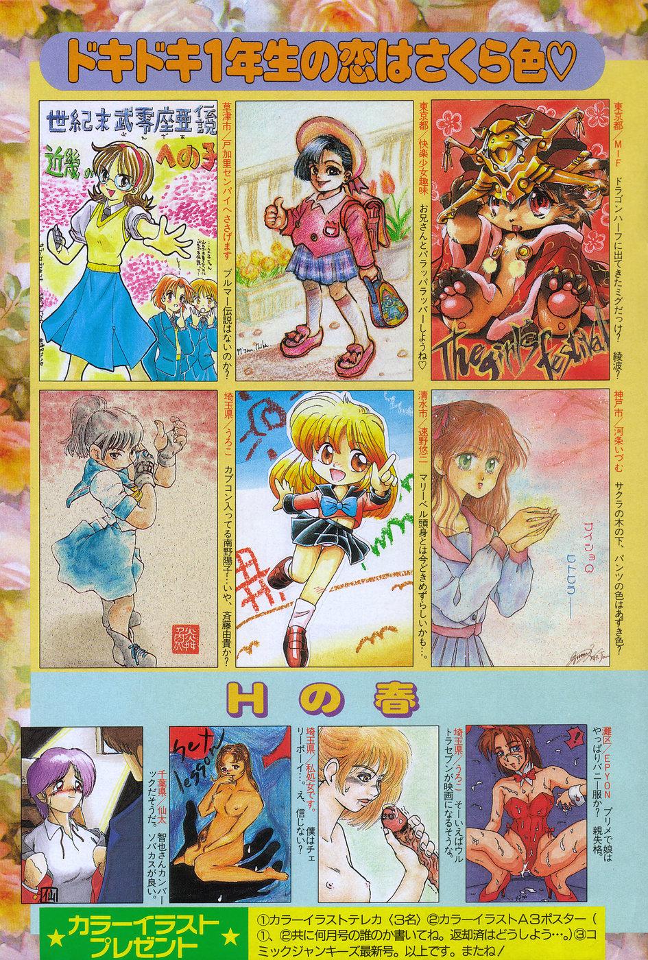 Manga Hotmilk 1997-04 171