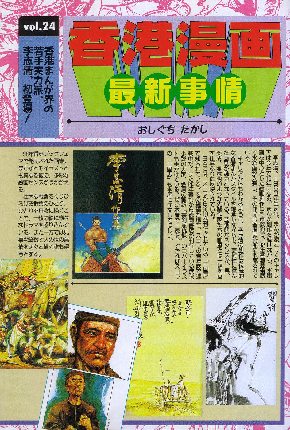 Manga Hotmilk 1997-04 172