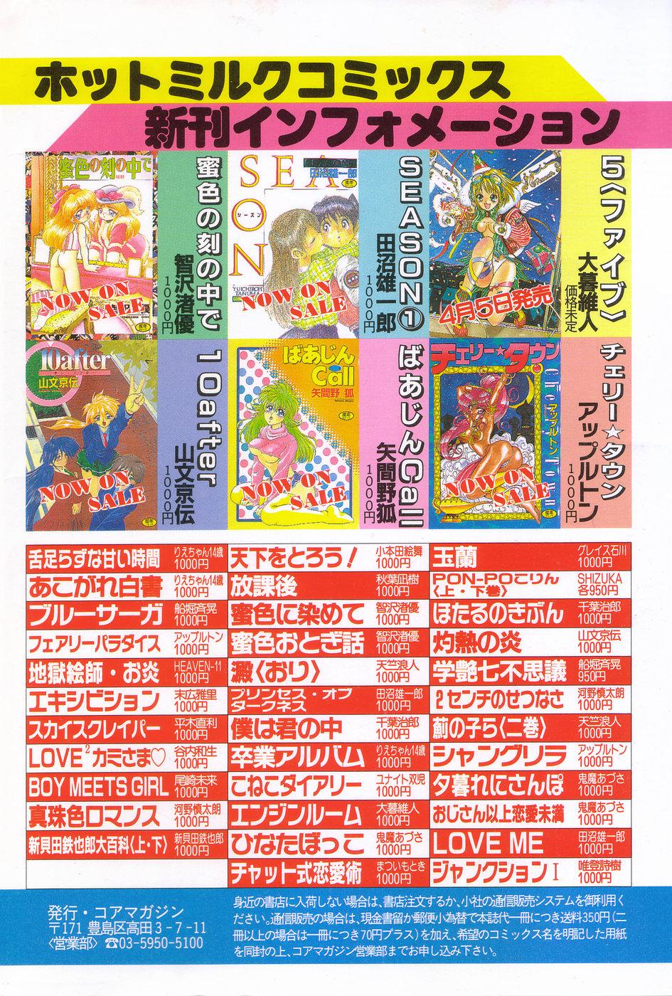 Manga Hotmilk 1997-04 1