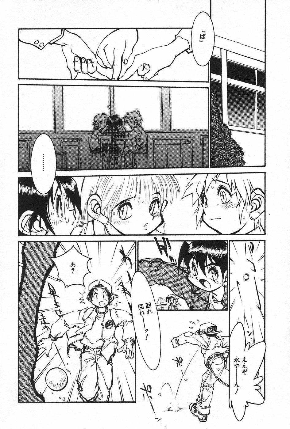 Gay Outdoor Manga Hotmilk 1997-04 Husband - Page 4