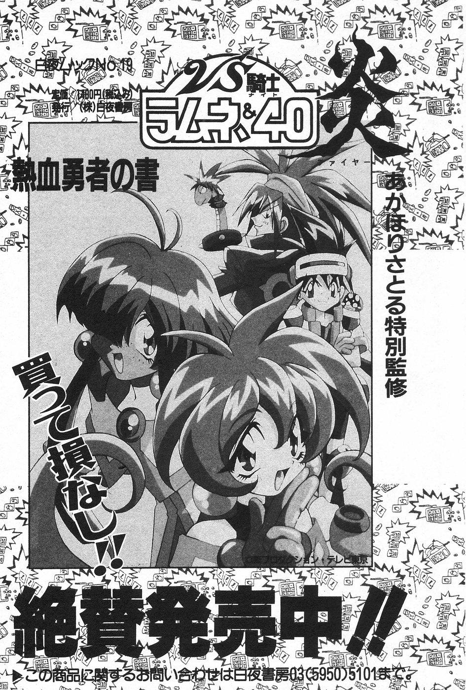 Manga Hotmilk 1997-04 40