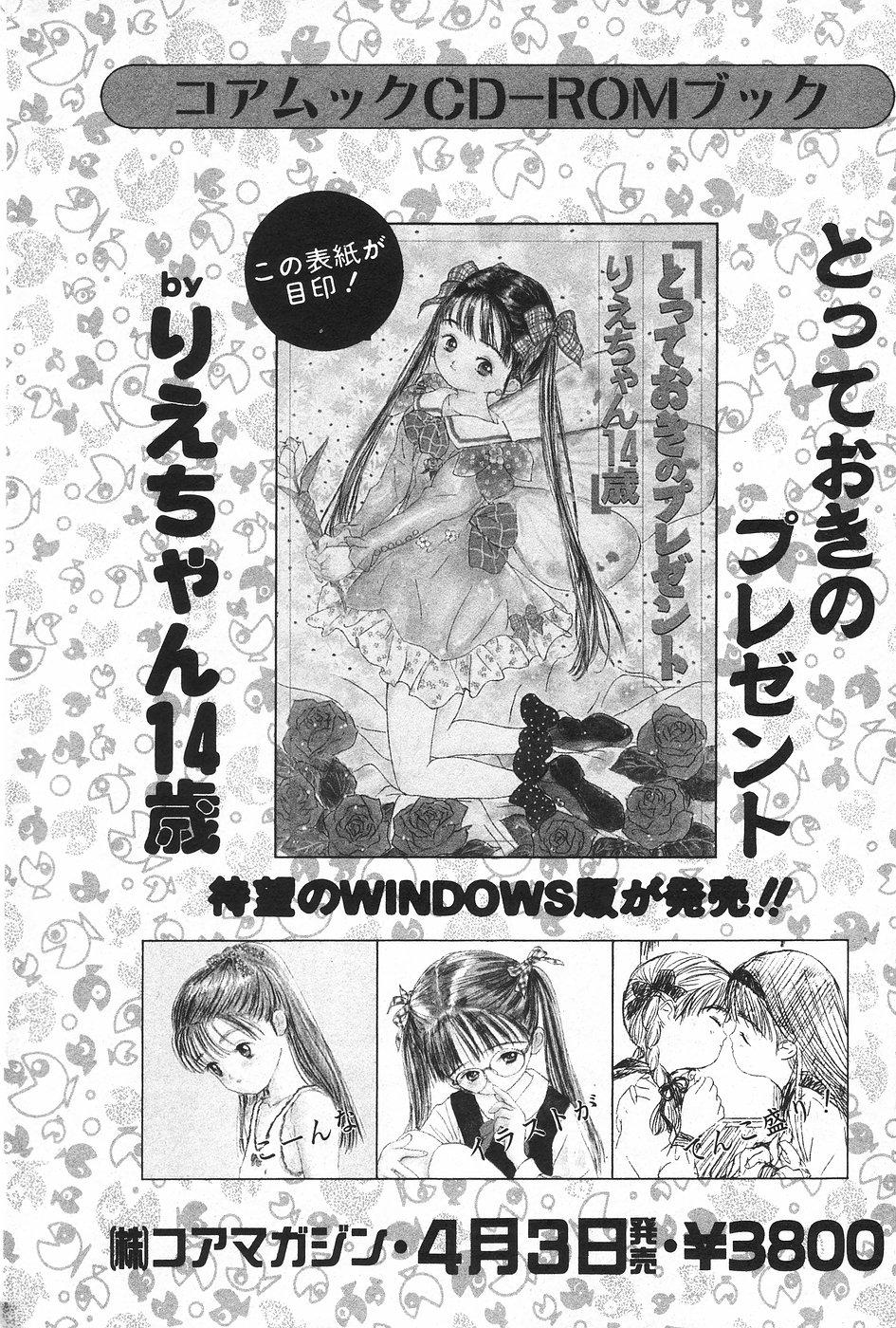 Manga Hotmilk 1997-04 43