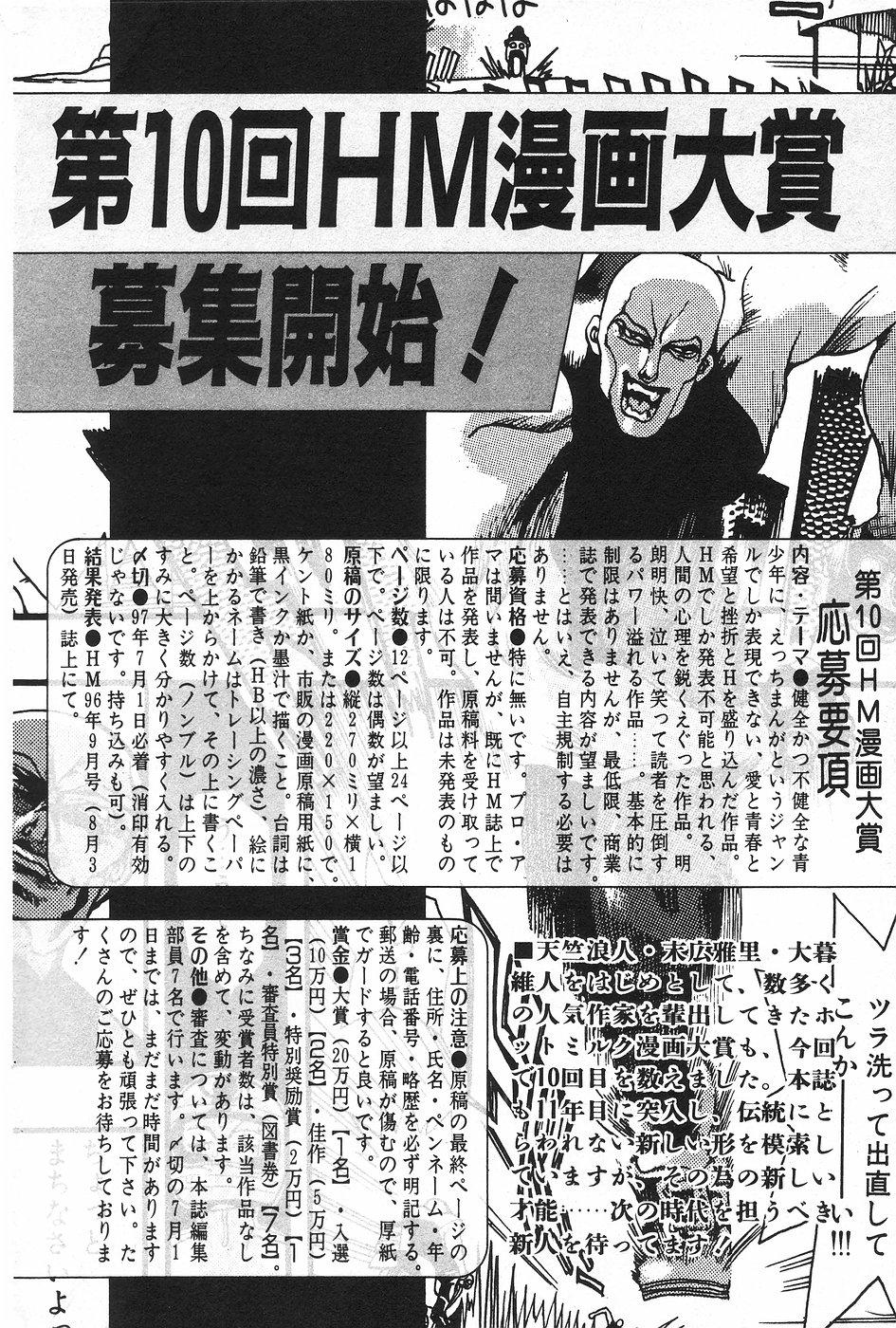 Manga Hotmilk 1997-04 52