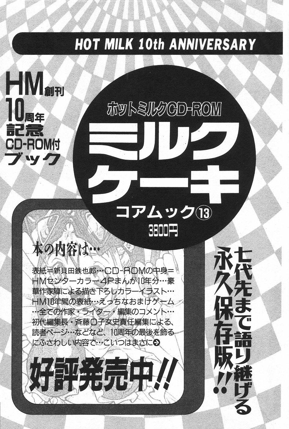 Manga Hotmilk 1997-04 53