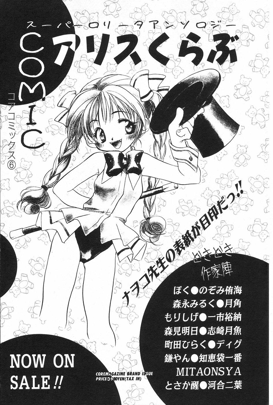Manga Hotmilk 1997-04 93
