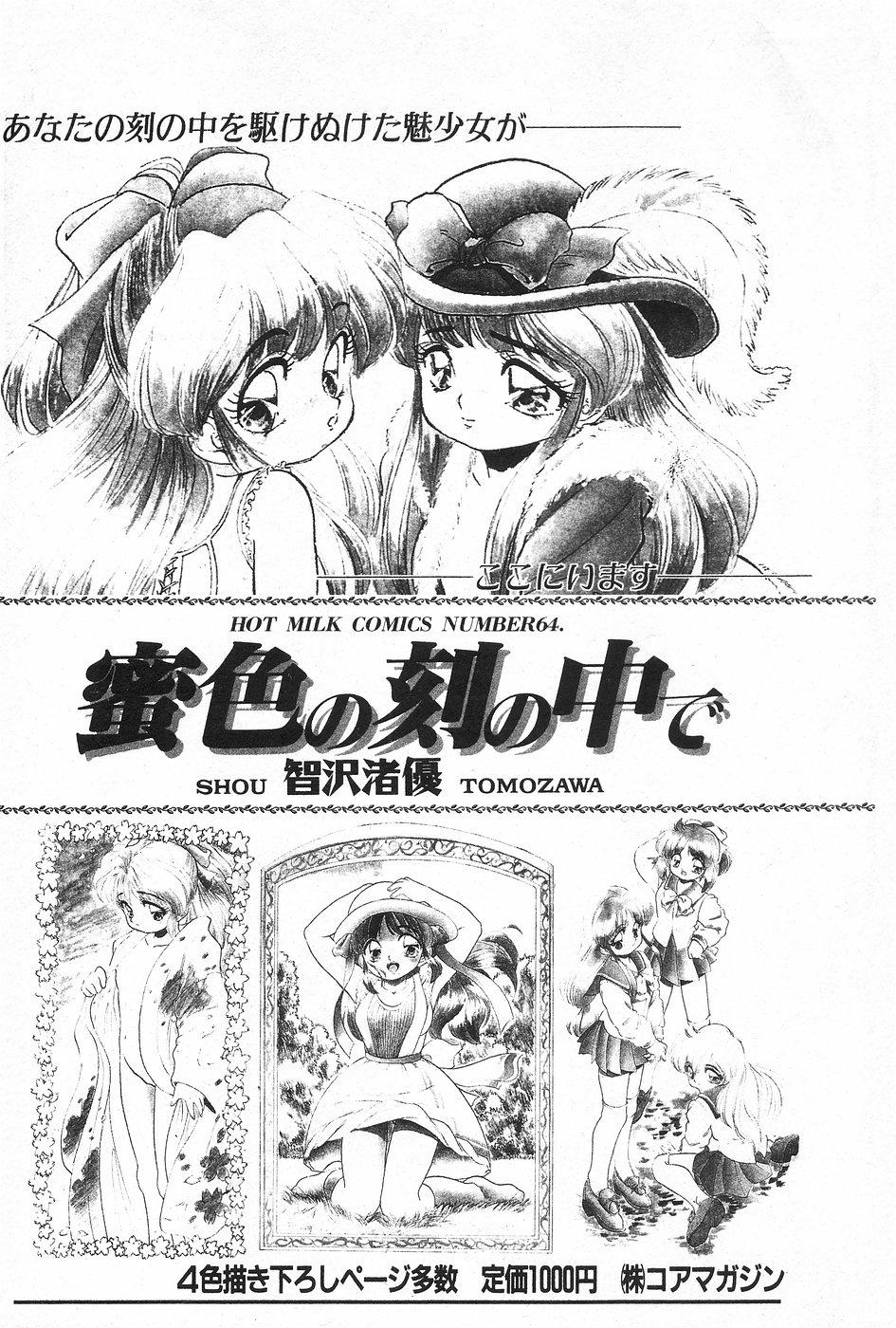 Manga Hotmilk 1997-04 95