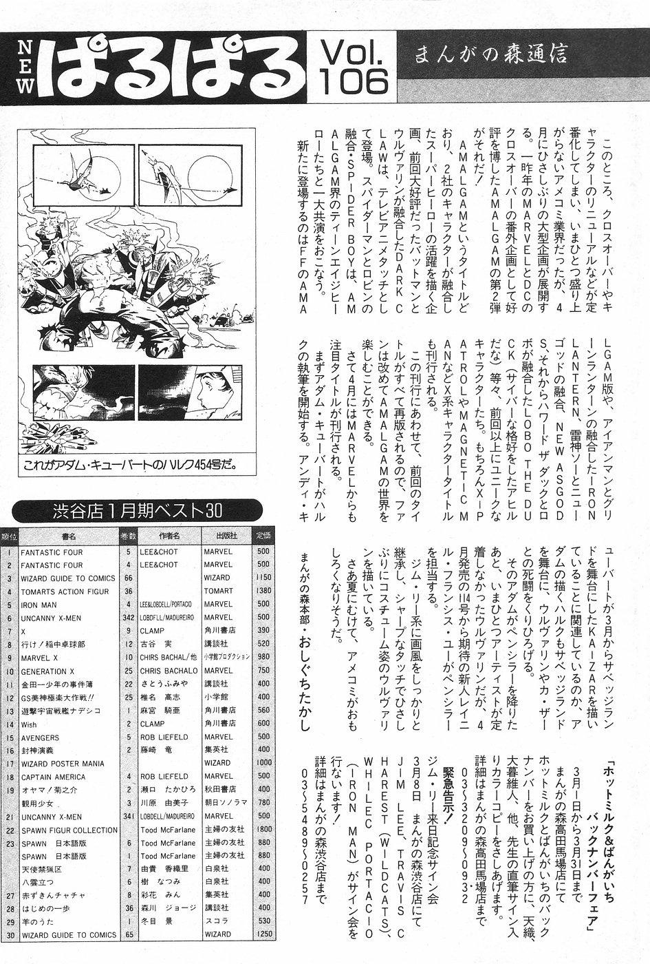 Manga Hotmilk 1997-04 97