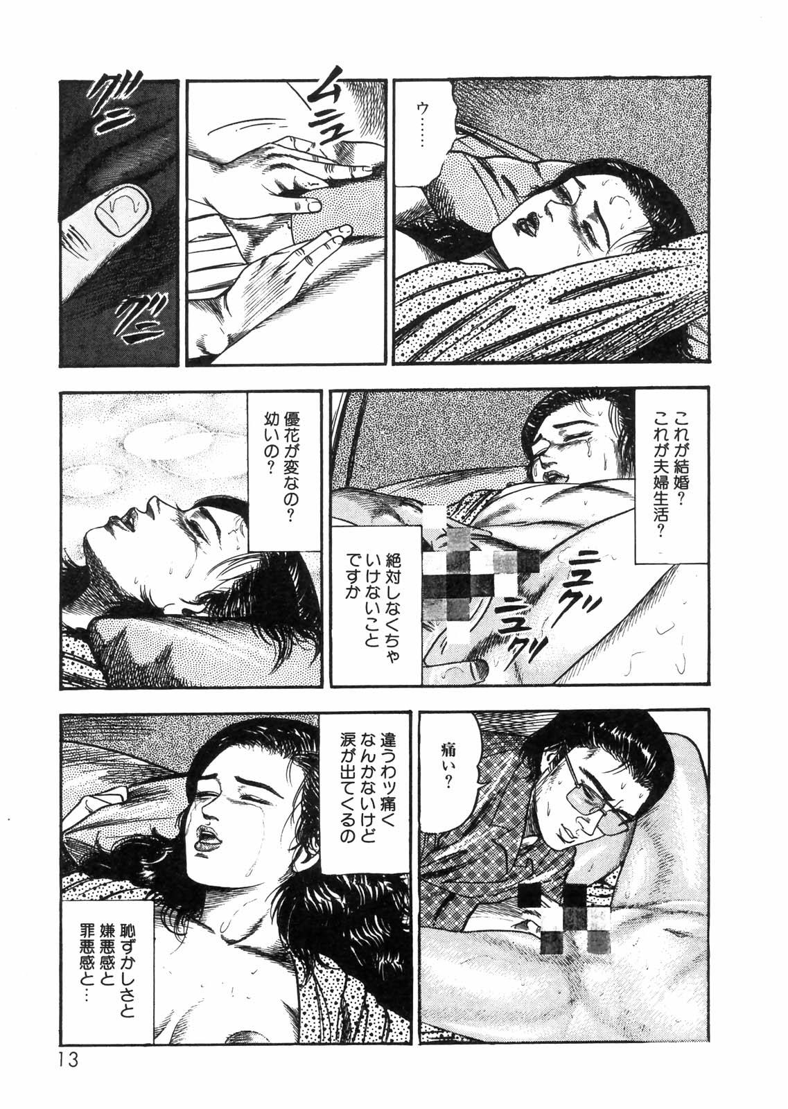Sanjou Tomomi Zenshuu Vol. 25 - Shokuchuuka Fujin Hen 9