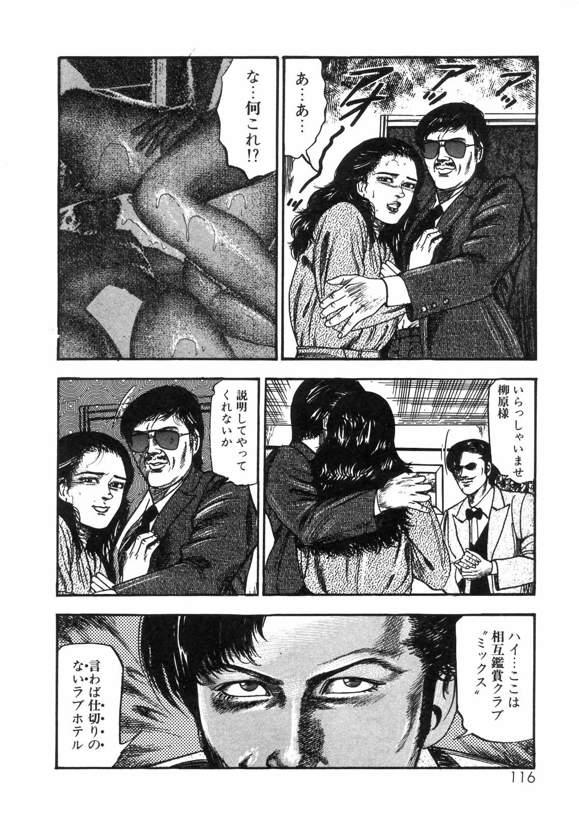 Sanjou Tomomi Zenshuu Vol. 25 - Shokuchuuka Fujin Hen 102
