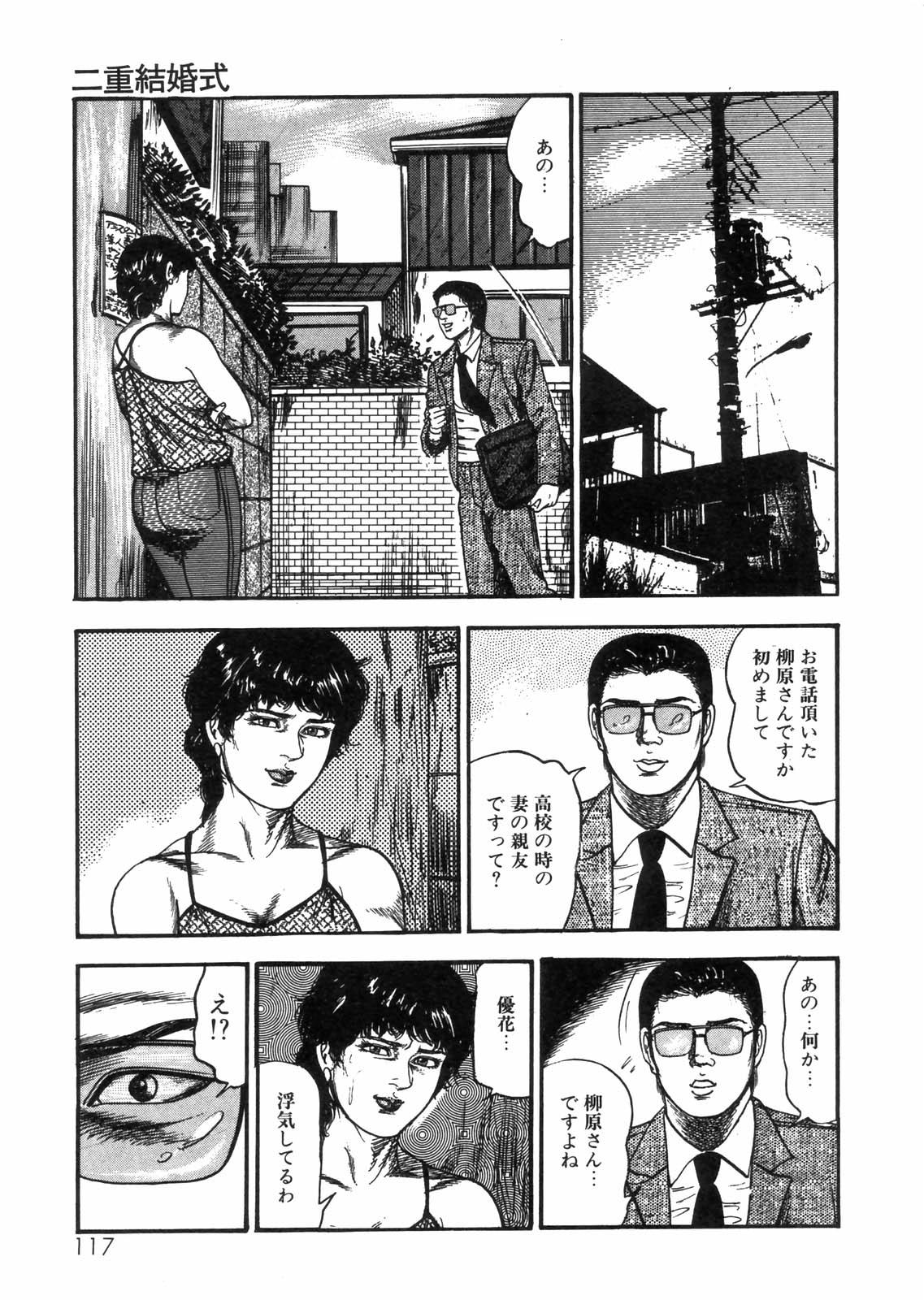 Sanjou Tomomi Zenshuu Vol. 25 - Shokuchuuka Fujin Hen 104