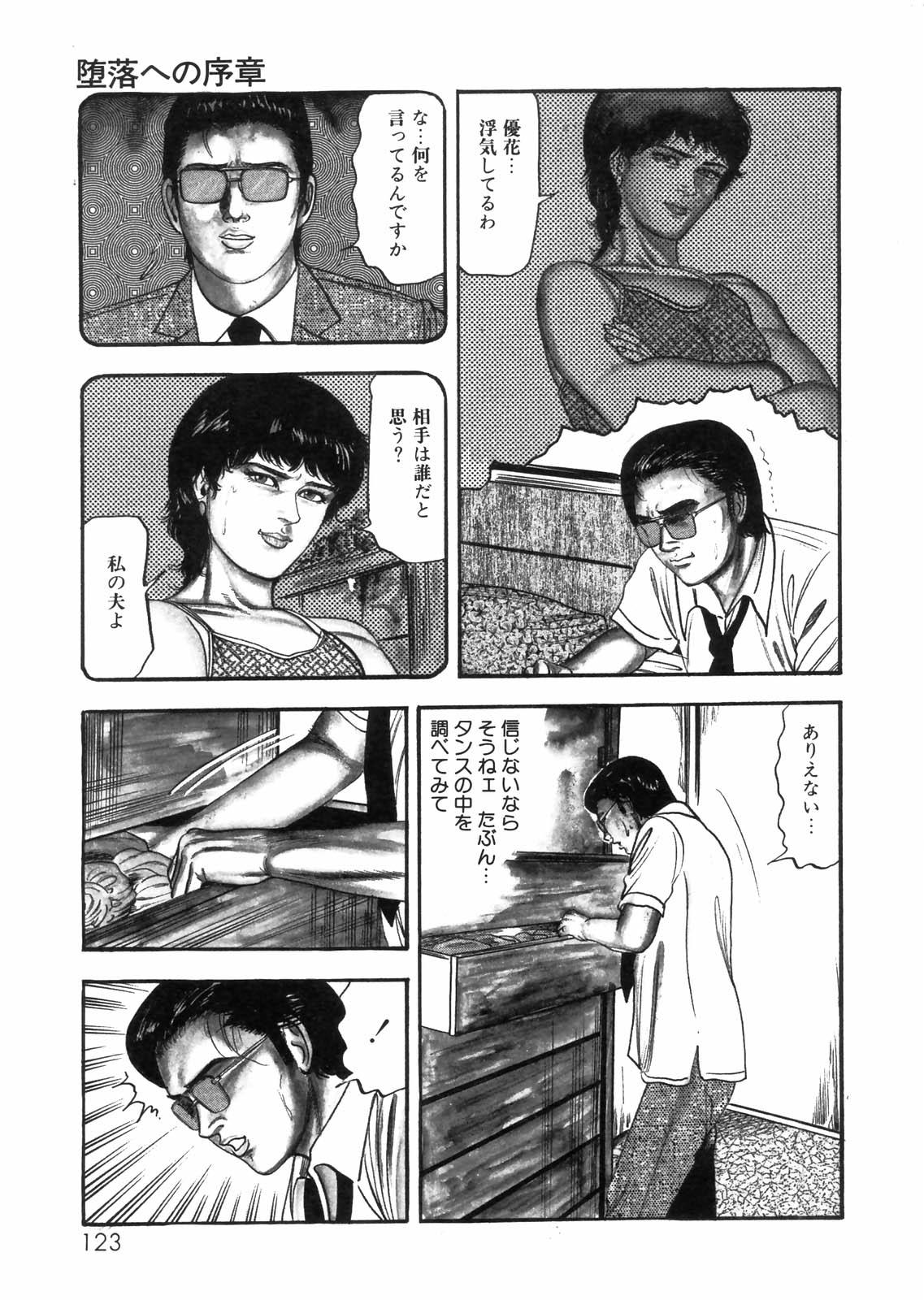 Sanjou Tomomi Zenshuu Vol. 25 - Shokuchuuka Fujin Hen 108