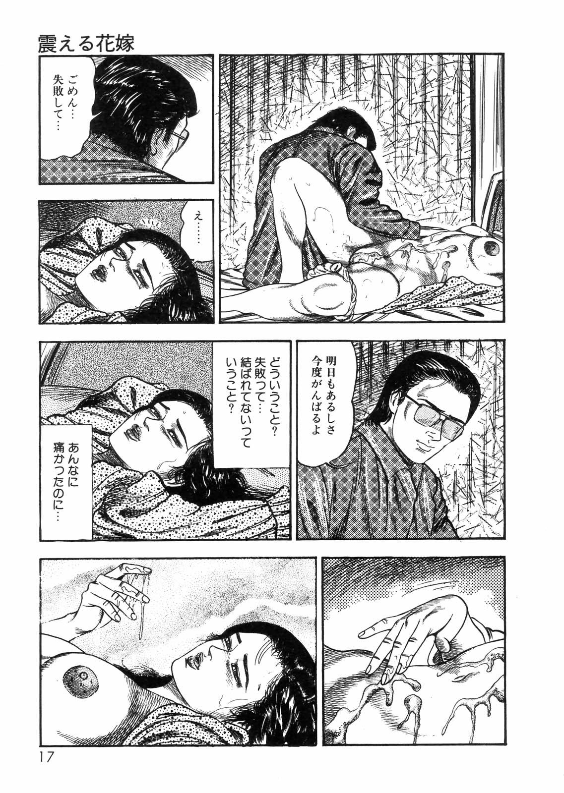 Sanjou Tomomi Zenshuu Vol. 25 - Shokuchuuka Fujin Hen 13