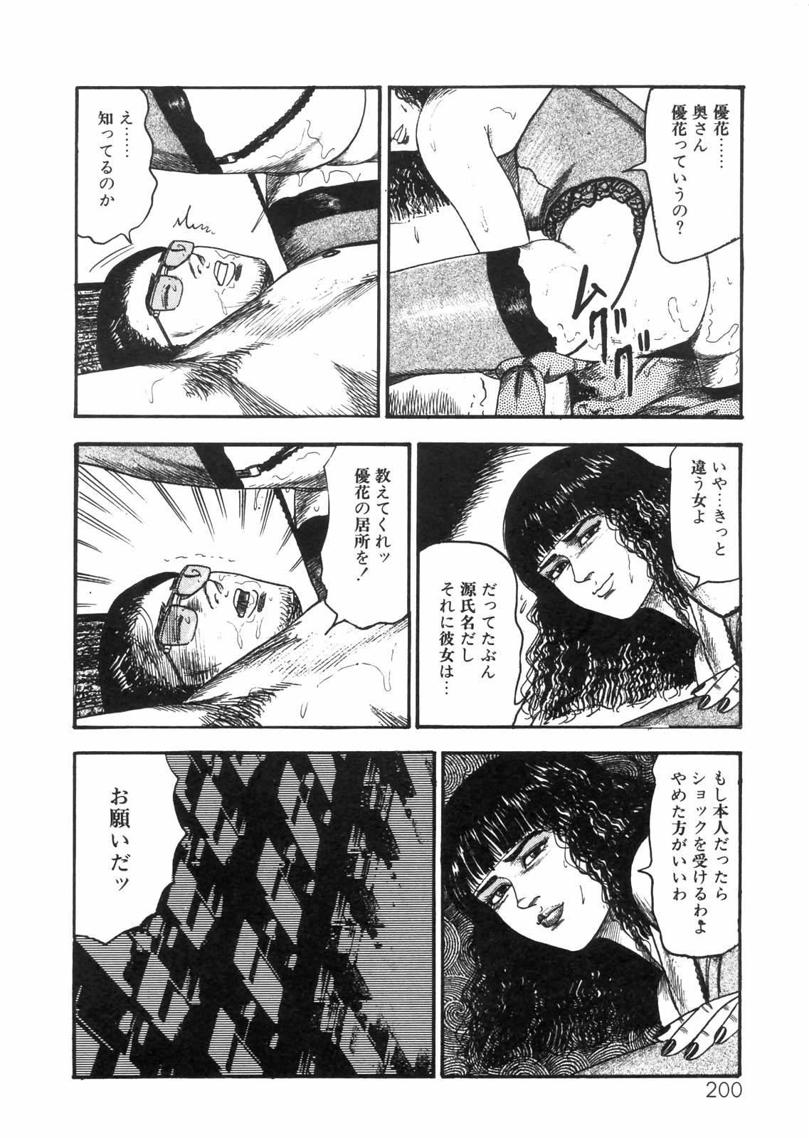 Sanjou Tomomi Zenshuu Vol. 25 - Shokuchuuka Fujin Hen 173