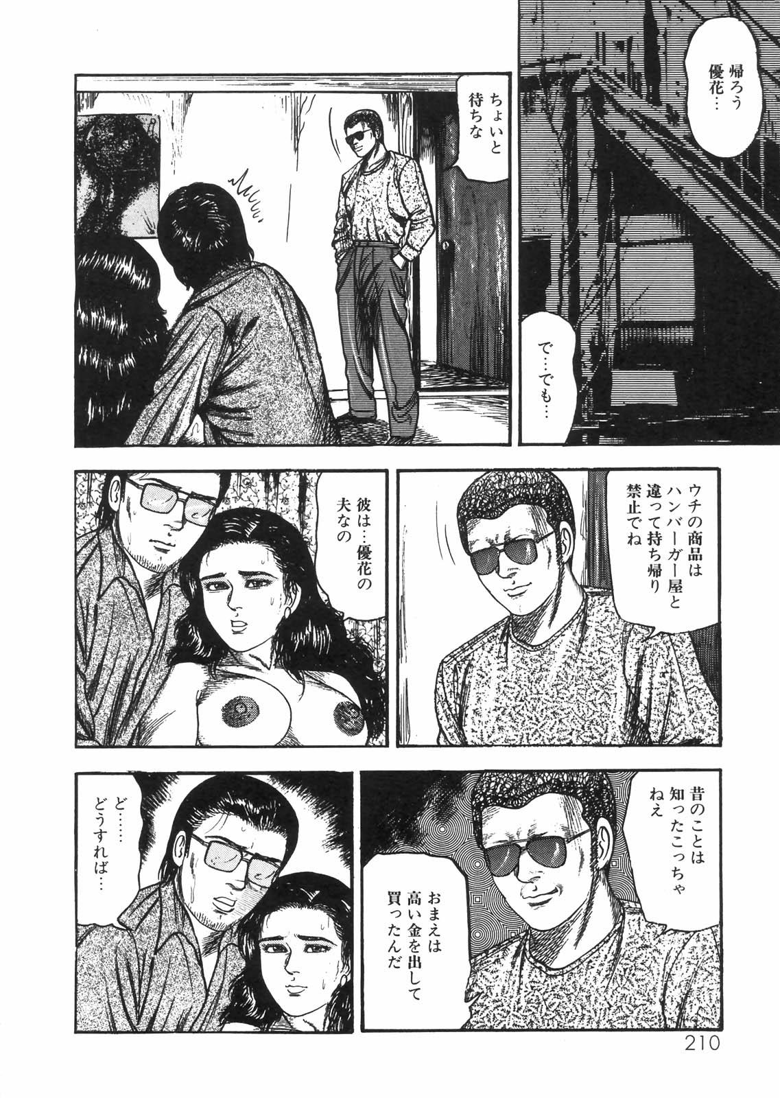 Sanjou Tomomi Zenshuu Vol. 25 - Shokuchuuka Fujin Hen 182