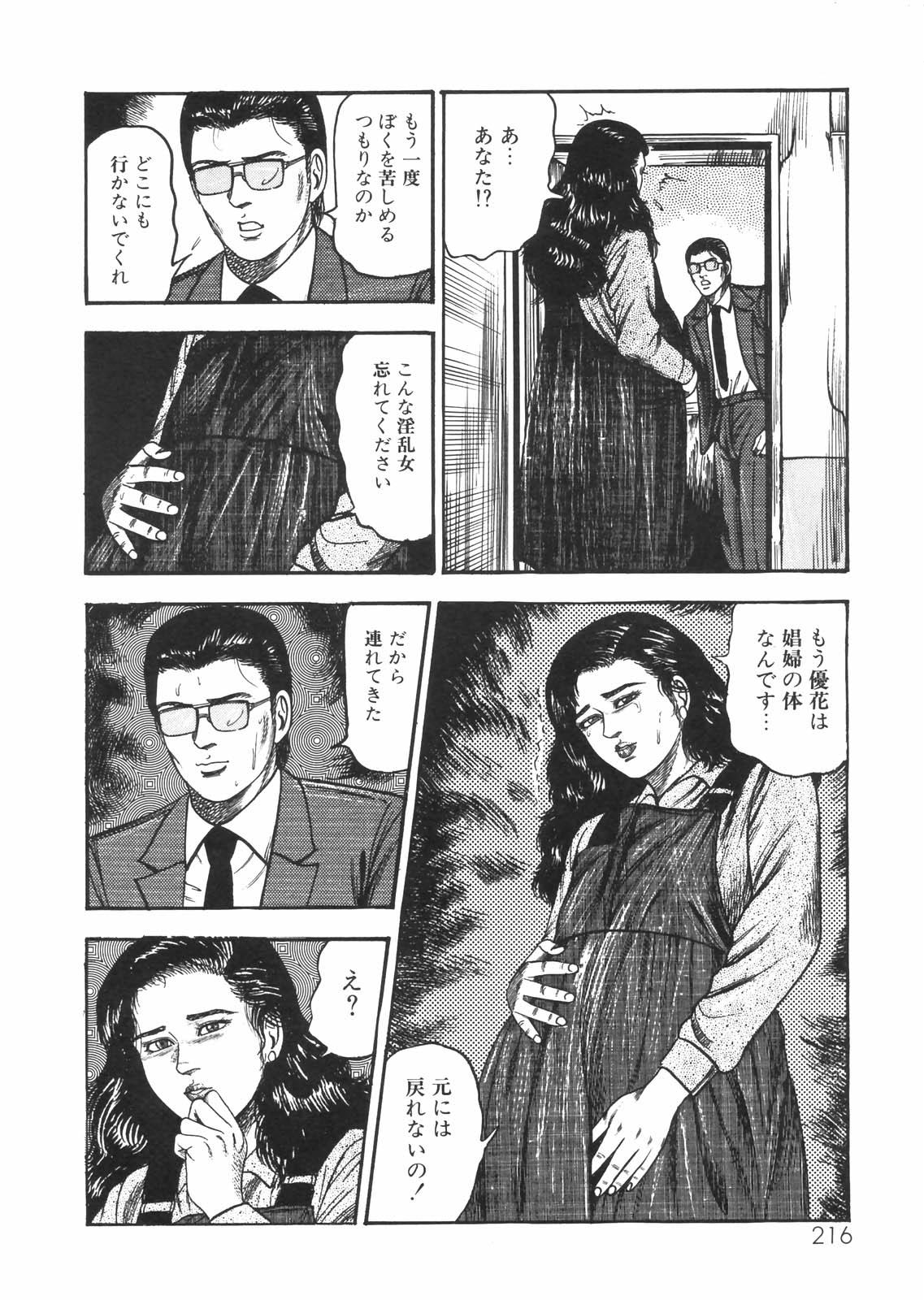 Sanjou Tomomi Zenshuu Vol. 25 - Shokuchuuka Fujin Hen 188