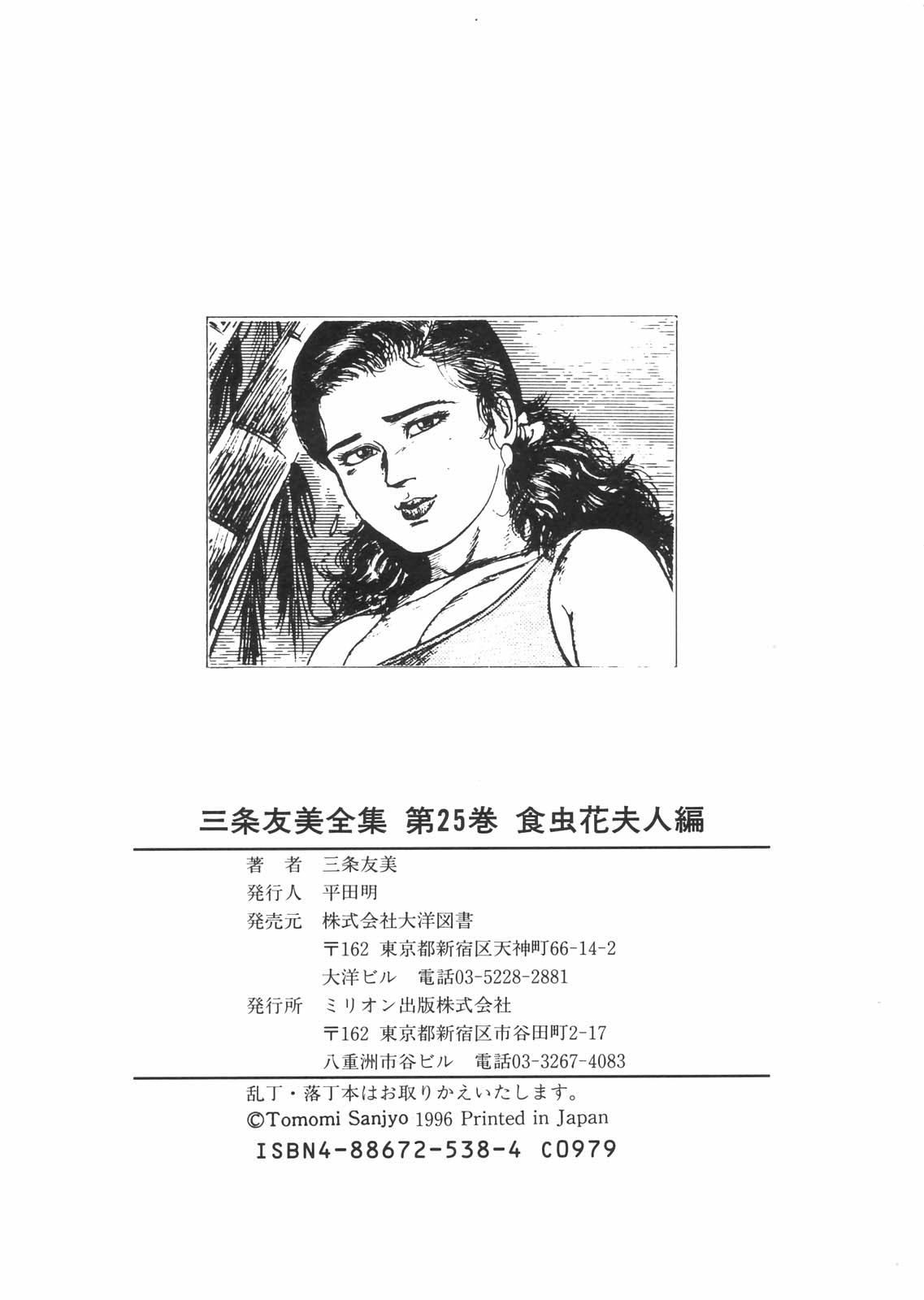 Sanjou Tomomi Zenshuu Vol. 25 - Shokuchuuka Fujin Hen 192