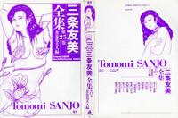 Sanjou Tomomi Zenshuu Vol. 25 - Shokuchuuka Fujin Hen 2